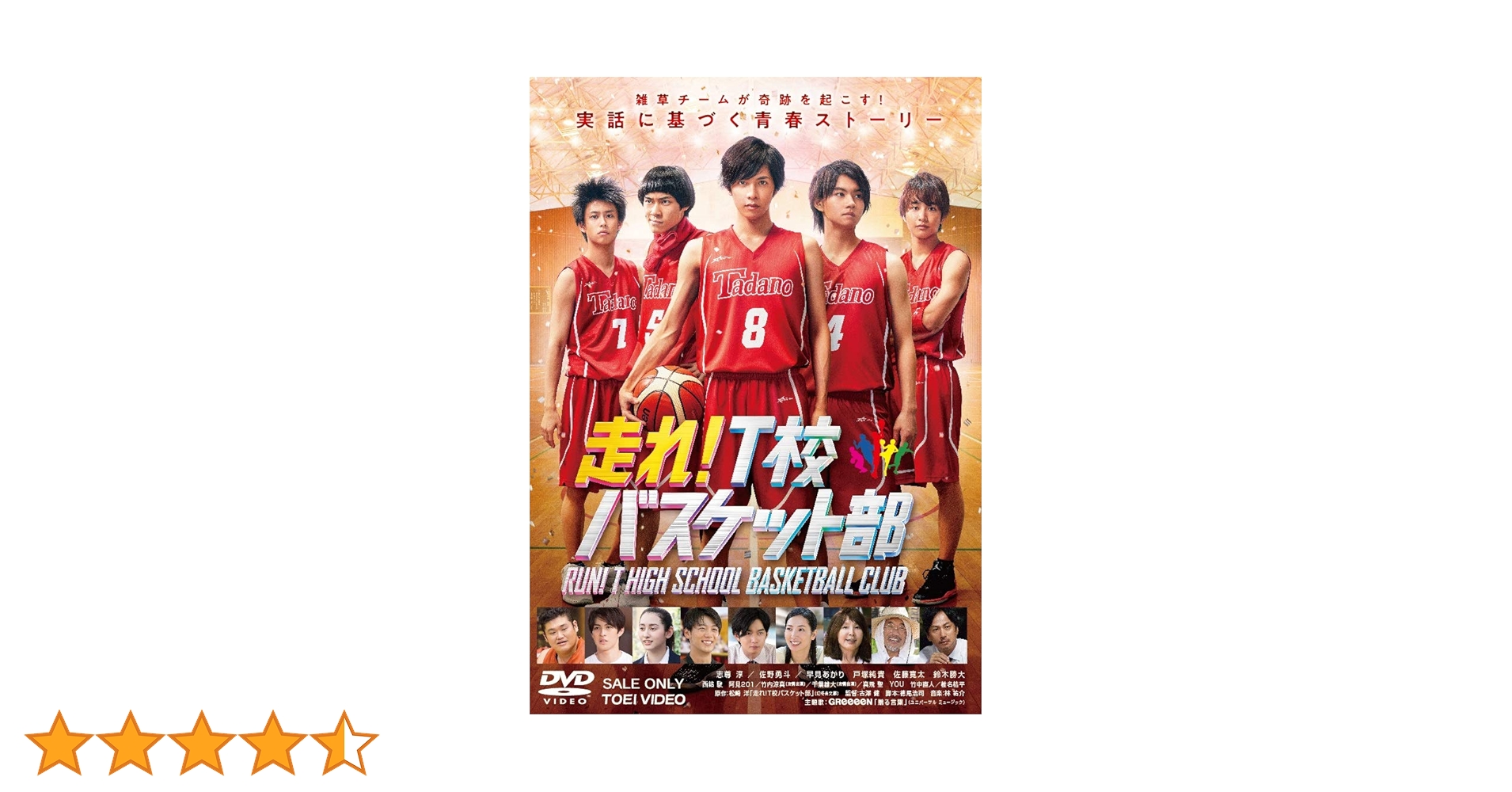 藤浪中学校　バスケットボール　指導DVD 第1巻〜4巻　原点回帰 Amazon.co.jp: 攻防の基本を徹底するバスケットボール実戦ドリル